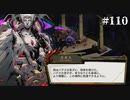 【HADES】地獄の底から家出する #110