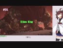 【Elden Ring】「祭り」#31[東北きりたん実況プレイ]