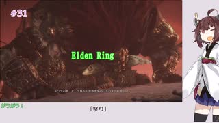 【Elden Ring】「祭り」#31[東北きりたん実況プレイ]