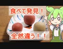 [ずんだもんレビュー]カリカリ梅 食べ比べてみた！