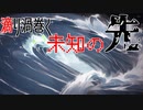 【ポケモンSV】滴り渦巻く未知の先【ウネルミナモ】