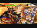 【三国志大戦】火焔陸遜の下手れ大戦録その４１『賊と書物は使いよう』