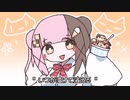 【狼音アロ】流行りのアイス【UTAUカバー】+ust