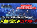 戦闘も映像も最高すぎるアトラス×ヴァニラウェアの最新作の体験版をプレイする！#02 【ユニコーンオーバーロード/ネタバレ注意】