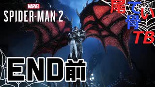 【初見】スーツは強制なのね Marvel&#039;s Spider Man2 END前編