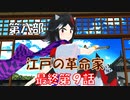 【東方MMD8-9終】その反抗は世を変える