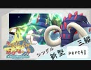 【ポケモンSV】えんじょい！ポケモン！！【Part48】