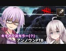 【DbD】ゆかりさんがアンノウンPTBで無双する回 残忍なゆかり#147【VOICEROID実況/デッドバイデイライトキラー】
