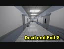 【Dead end Exit 8】無限に続く病院から脱出を目指す8番出口ライクゲームをやっていくよ…！【3日目】