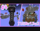 【Minecraft】#4 TUSBv13α2をがんばります【VOICEROID実況】