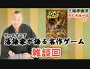 らくちゅーぶ#354　雑談回