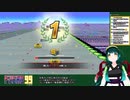 【F-ZERO 99】シークレット（ミラーミュート）で1位獲れました！【修正版】