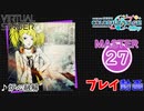 【プロセカ】 炉心融解 【MASTER】 (FC)