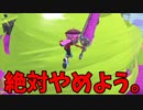 そのスパジャンは味方負担の沼ジャンになってませんか？【スプラトゥーン3】【894日目】