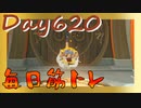 【毎日投稿】ムキ・ムキ・ムキへの道！！！【RFA負荷23】#620