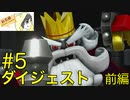【スーパーマリオRPG】やりつくされているであろう神ゲーリメイクを実況プレイ #5-1【ダイジェスト】