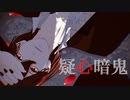 【MMDうたプリ】疑心暗鬼【Sweets Vampire レイジ】