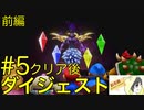 【スーパーマリオRPG】やりつくされているであろう神ゲーリメイクを実況プレイ #6-1【ダイジェスト】