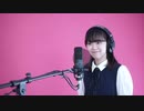 黒澤美澪奈『少女A』歌ってみた動画