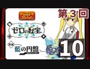 第3回【ポケモンＳＶ ゼロの秘宝 後編・藍の円盤 】生放送！再録10