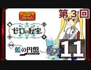 第3回【ポケモンＳＶ ゼロの秘宝 後編・藍の円盤 】生放送！再録11