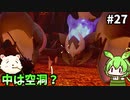 【PALWORLD】ずんだもんパルテイマーになるん？27【ずんだもん実況プレイ】【ゆっくり実況プレイ】