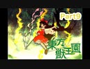 【東方獣王園】操作がしやすくなった対戦型弾幕STGをやっていこう_Part9