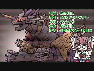 【ウルトラ怪獣大百科】10秒でわかるギルバリス【東北きりたん解説】
