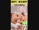 【雑学】面白い雑学202