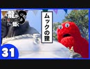 【龍が如く８】みんなでわくわくハワイを楽しむぞ！【３１】※ネタバレあり