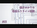 【shapez】結月ゆかりの場当たりライン建設 #3