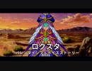 【FGO】バレンタインイベント2024 ロクスタ【フルボイス】