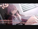 【ブルーアーカイブ】周りを巻き込んでアルがでるまでガチャをまわしてみた