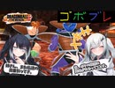 アリアルミリアルのごぼぶれ動画2【ドラゴンボールザブレイカーズ】