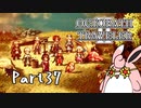 オクトパストラベラー2　初見プレイ　Part37