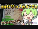 [カネスエPB] 冷凍マルゲリータピザ