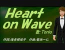 【TONIO】Ｈｅａｒｔ ｏｎ Ｗａｖｅ【カバー曲】