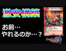 [狂気」環境デッキをこいつでボコボコにする