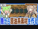 魚が紆余曲折を経てプラスチックになる世界【Factorio/Bob's mod & Angels mod/#19】