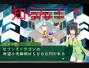 酔いどれトークの 初代セブンスドラゴン 初見実況プレイ Part 33
