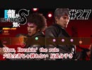 世界一運が悪くて、世界一ハッピーなヤツらの物語 Part27【龍が如く8】