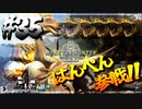 【MHW】4人で再出発だ！０から始める新・狩猟生活！35狩目【クロバトゲーム部!!】