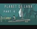 【PLANET OF LANA】#6 少女と一匹が、命を救う旅に出る...。地下に広がる近代的施設...。新たな大地...。そしてこの星で何があったのか...。