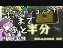 【EFT】初心者による初心者のための今更始めるタルコフ動画 Part.9