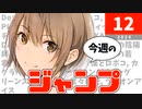 今週のジャンプ(2024年12号)の感想【ネタバレ注意】
