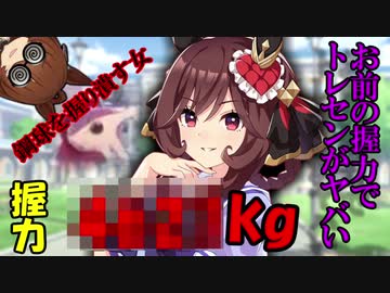 【ゴリラ?】ジェンティルドンナの握力を計算したらヤバ過ぎる結果になった