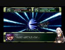 【ゆっくりVOICEROID実況】スパロボFをいまさら普通にプレイ#4