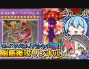 【力こそパワー】後攻特化！1枚初動混沌幻魔アーミタイルで10000打点パンチ□【遊戯王マスターデュエル/VOICEROID実況　PART4】【Yu-Gi-Oh! Master Duel】