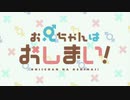 おにまいブレイバーン
