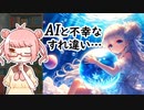 【初心者向けAIイラスト講座】これをどう描く？ 狙った構図へ誘導するには【COEIROINK解説】